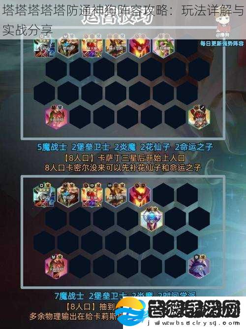 塔塔塔塔塔防通神狗阵容攻略
