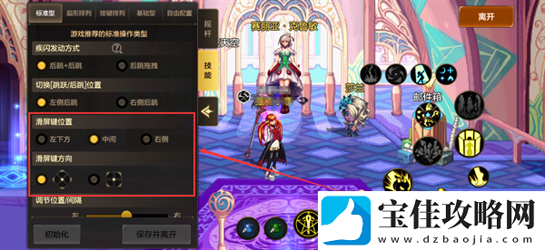 dnf手游滑屏键怎么设置