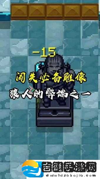 元气骑士游戏中狼人雕像的多重功能与效果深度全面解析
