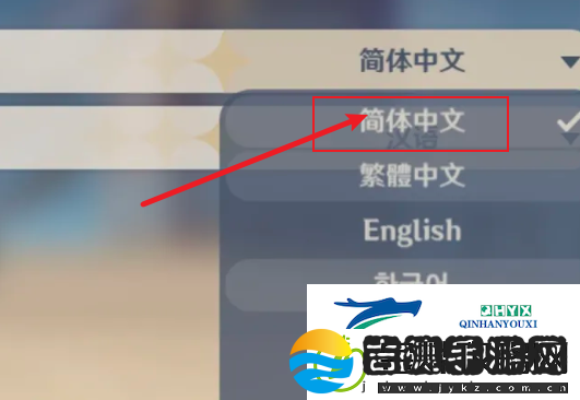 原神国际服如何设置中文
