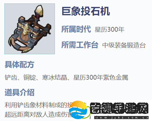 我的起源巨象投石机怎么样巨象投石机装备制造攻略