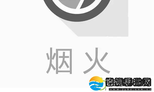 烟火app账号怎么注销