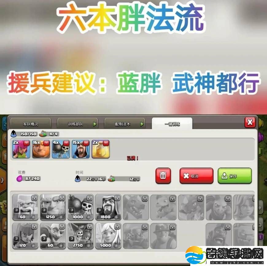 部落冲突6本布局阵型