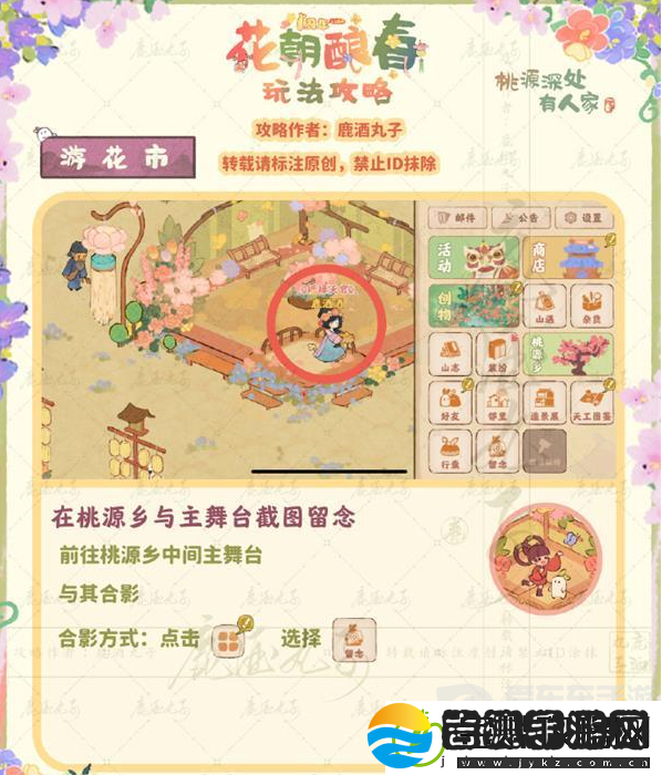 桃源深处有人家游花市贴纸怎么收集