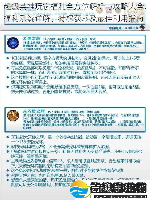 超级英雄玩家福利全方位解析与攻略大全
