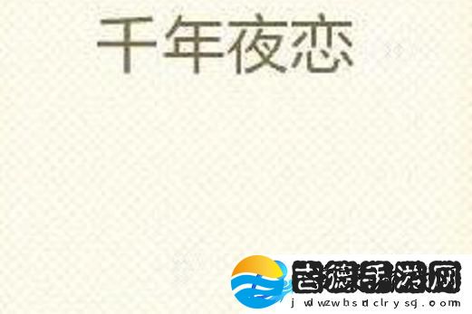 夜恋秀场安卓