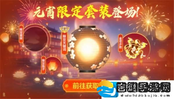 球球大作战元宵盛会已开启