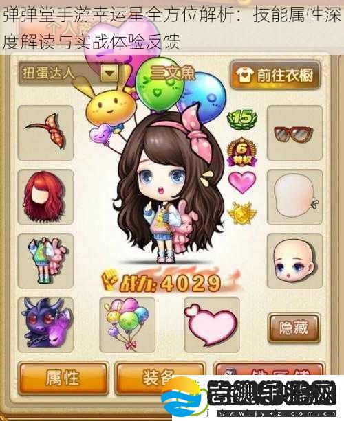 弹弹堂手游幸运星全方位解析