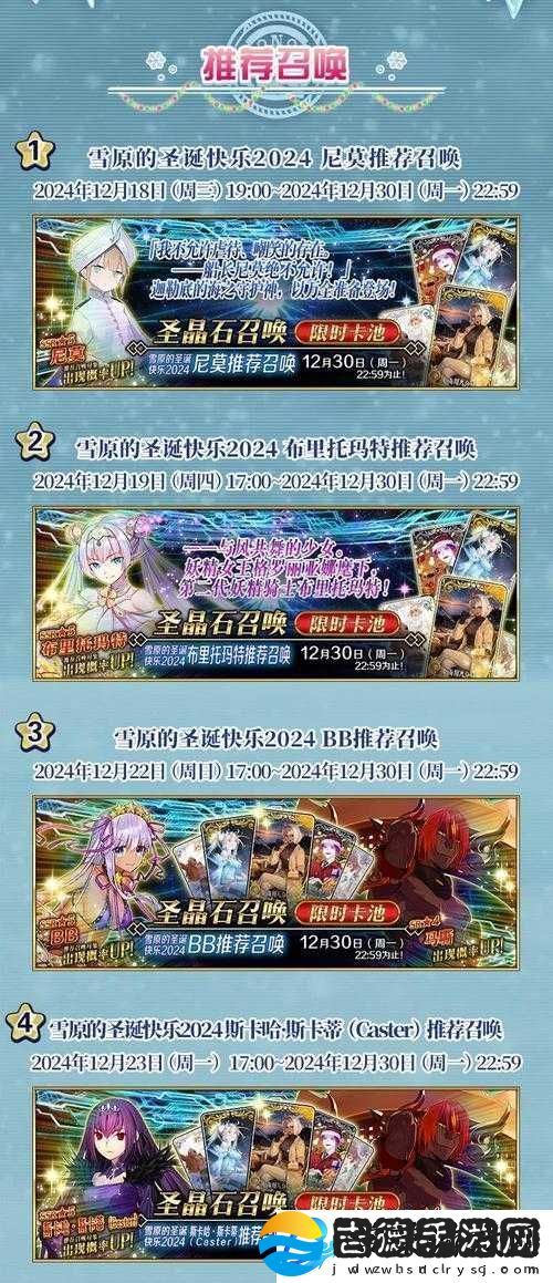 FGO圣诞二期活动限定英灵详解