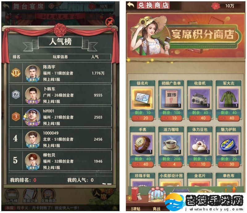 乡村爱情之经营人生新手攻略之宴会玩法