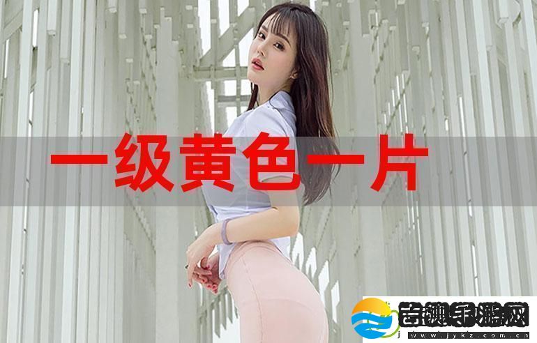 黄色生活片友