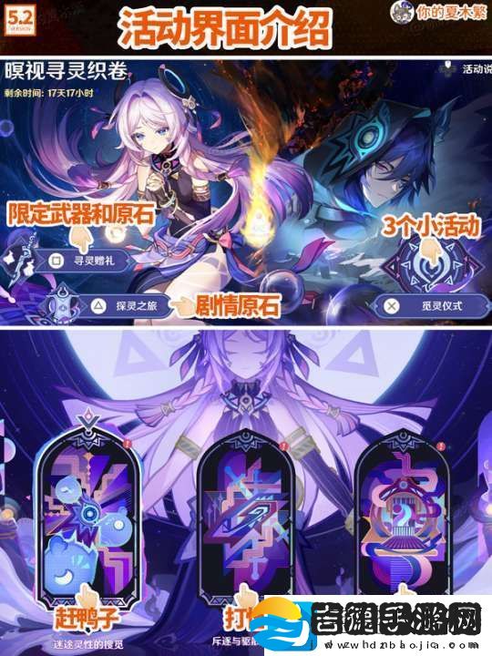 【原神】V5.2攻略