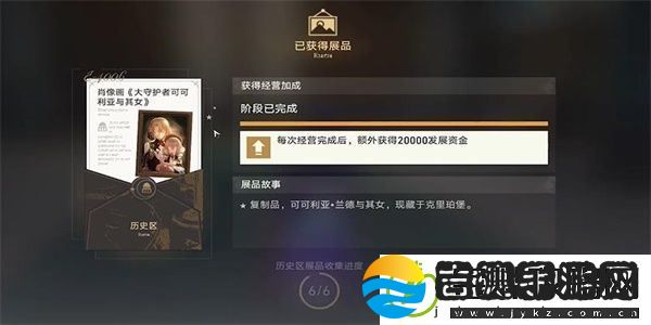 崩坏星穹铁道藏品收集大守护者的肖像画任务怎么完成
