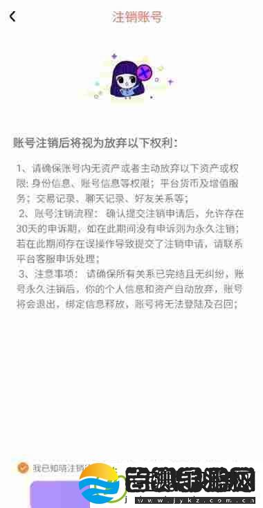 烟火app账号怎么注销