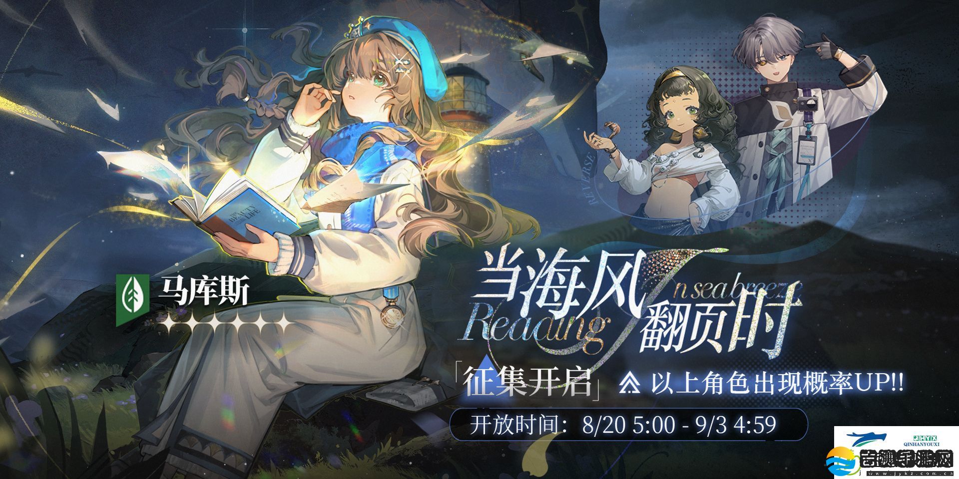 当海风翻页时卡池活动介绍