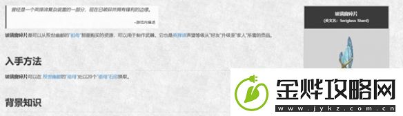 星际战甲Warframe手游玻璃碎片位置在哪