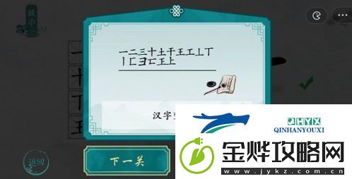 离谱的汉字王找出15个字怎么过