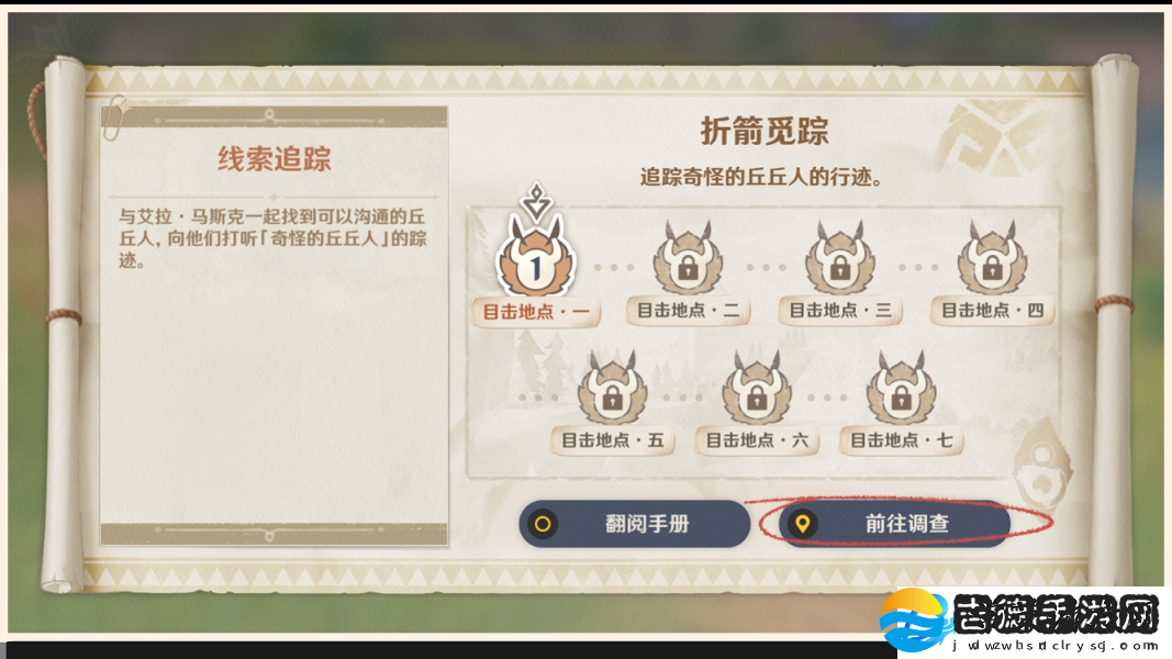 原神折箭觅踪攻略大全