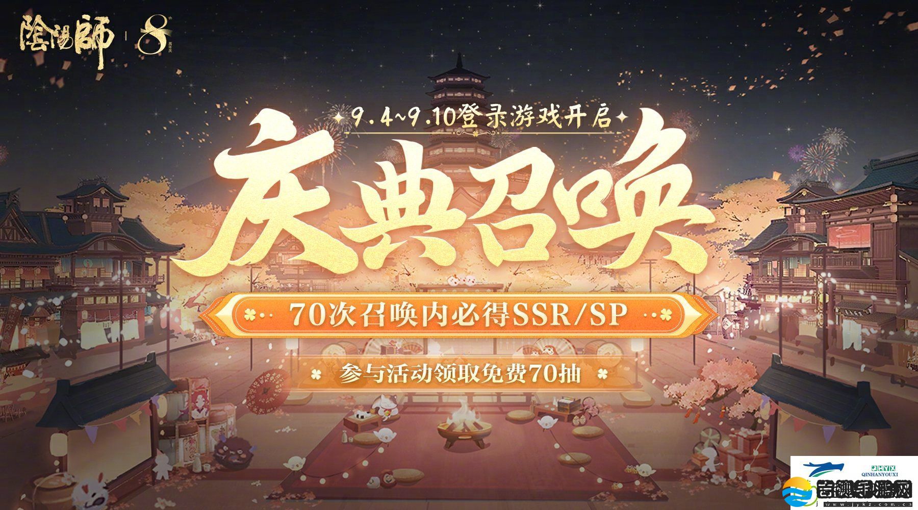 阴阳师八周年庆典召唤活动介绍
