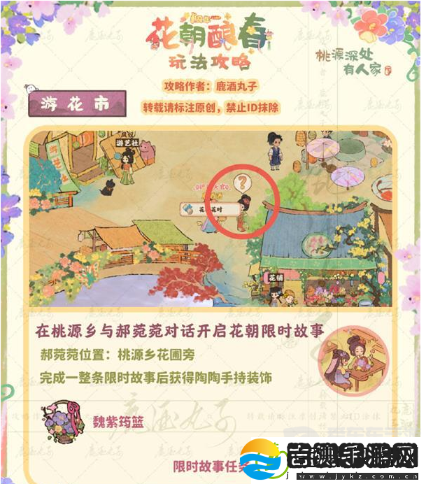 桃源深处有人家游花市贴纸怎么收集