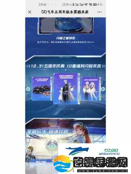 QQ飞车手游