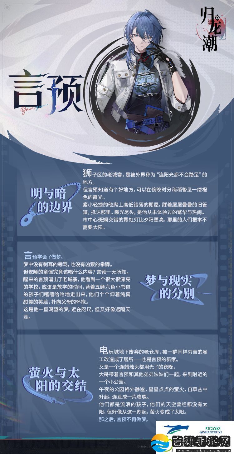 归龙潮言预龙胤角色介绍