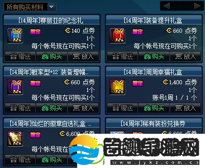 dnf14周年纪念品展会介绍