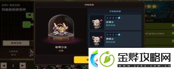 坎公骑冠剑机甲少女皮肤怎么领取