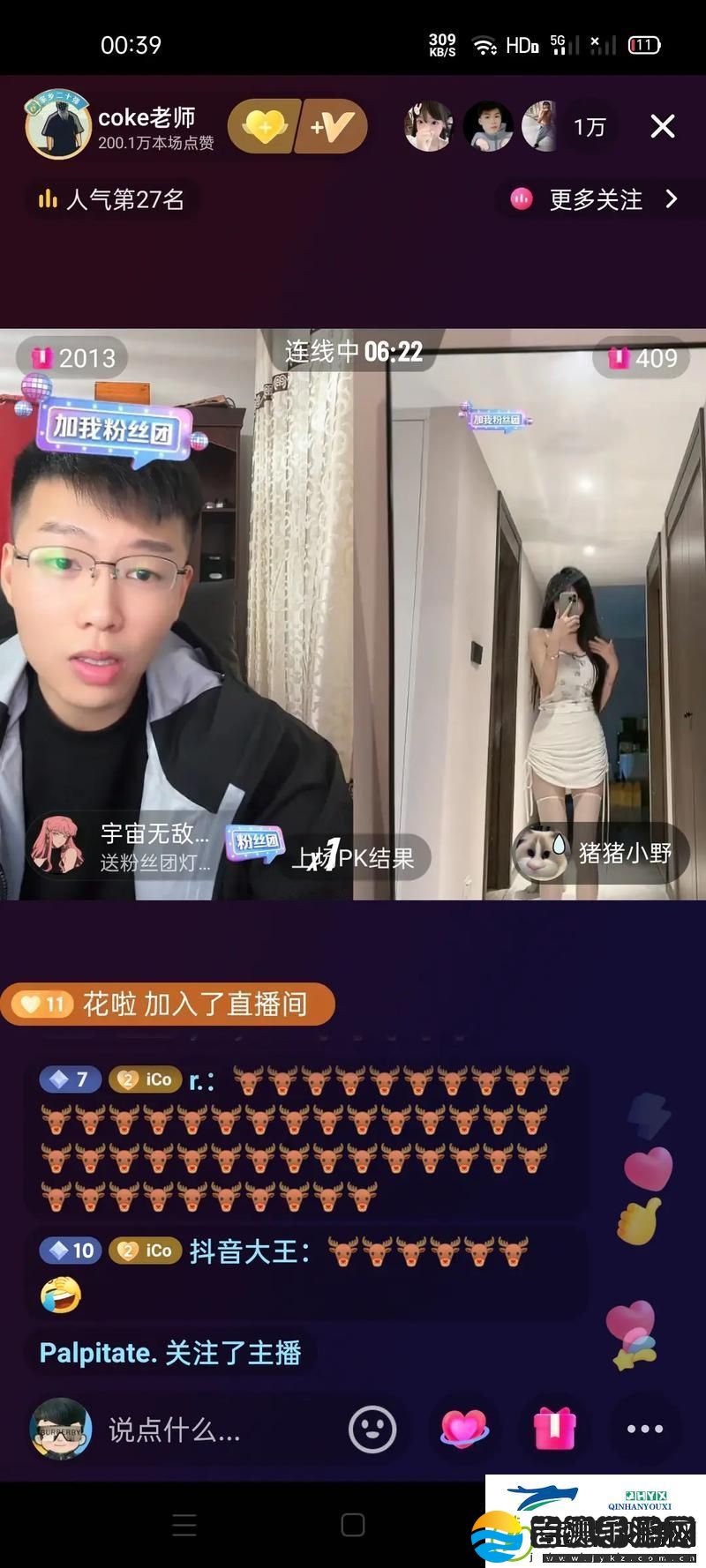 **直播网友
