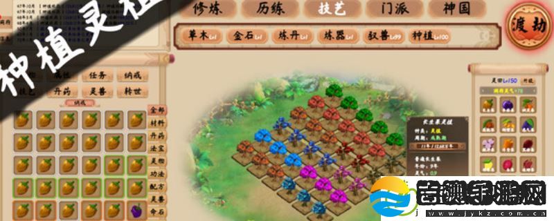 修仙立志传游戏特色内容介绍