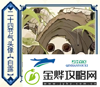 第五人格2024二十四节气长春场介绍