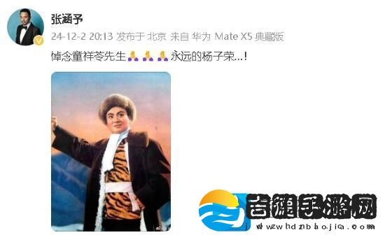 智取威虎山杨子荣演员童祥苓去世