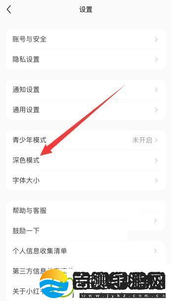小红书把app背景颜色变成黑色