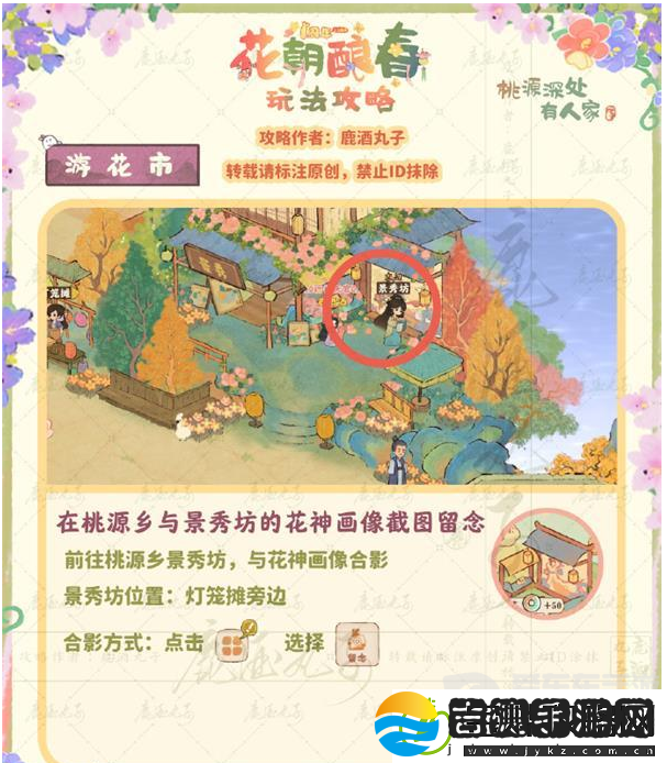 桃源深处有人家游花市贴纸怎么收集