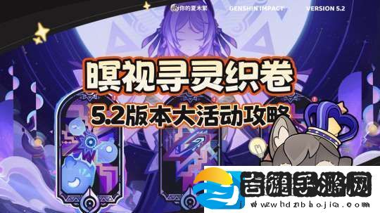 【原神】V5.2攻略