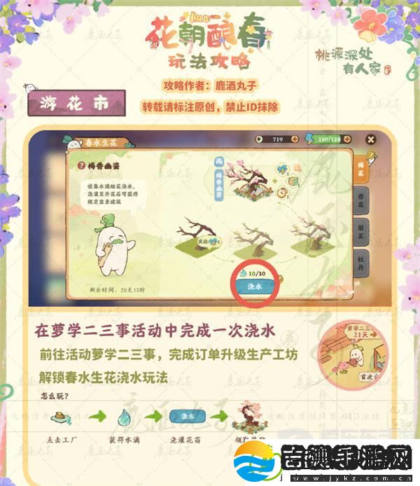 桃源深处有人家游花市贴纸怎么收集