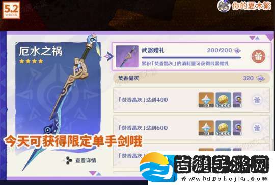 【原神】V5.2攻略