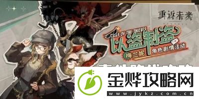 重返未来1999以盗制盗怎么玩
