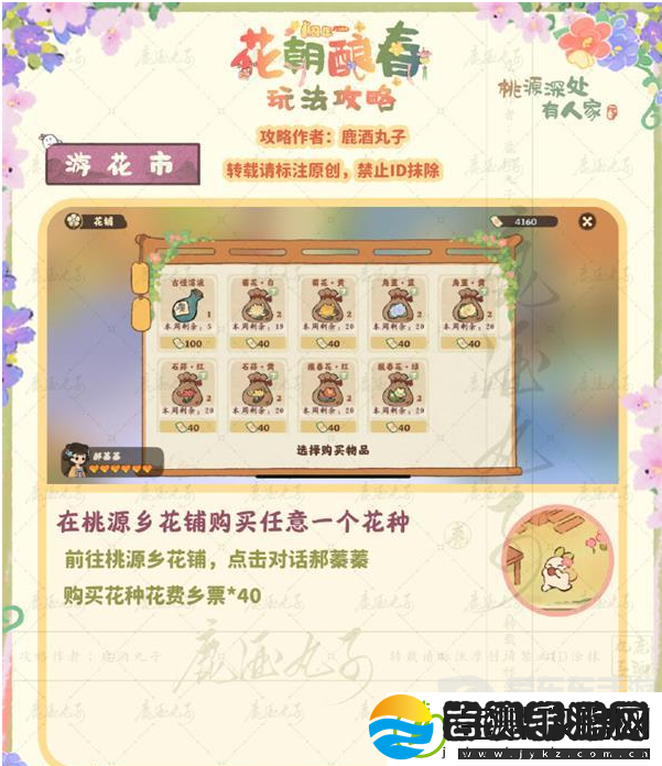 桃源深处有人家游花市贴纸怎么收集