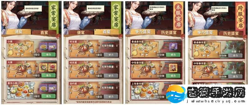 乡村爱情之经营人生新手攻略之宴会玩法