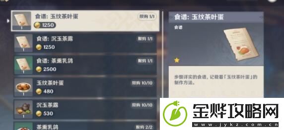 原神4.4玉纹茶叶蛋怎么获得