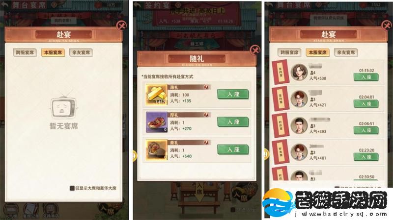 乡村爱情之经营人生新手攻略之宴会玩法