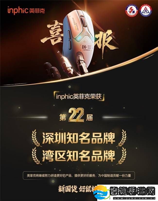 英菲克荣膺深圳知名品牌