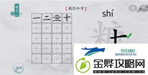 离谱的汉字糖找出20个字怎么过