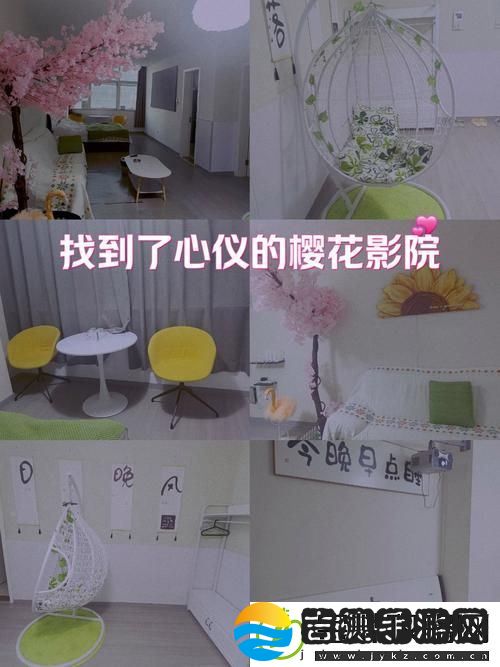 樱花影院最新免费观看攻略