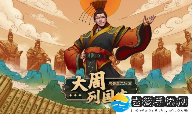 大周列国志如何灭国