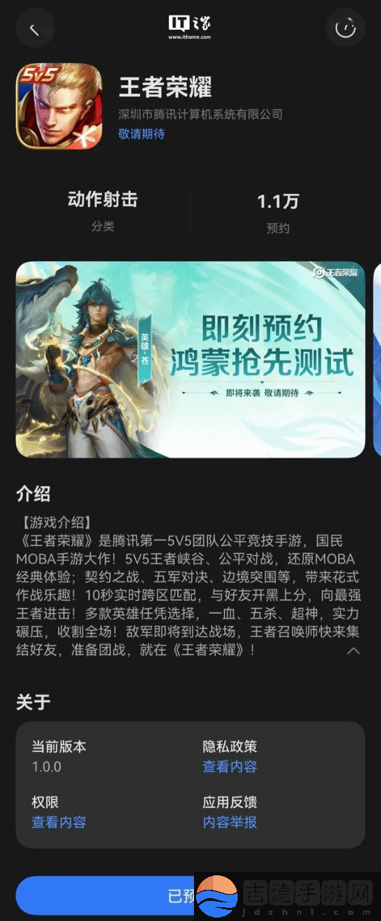 鸿蒙版王者荣耀手游预约开启