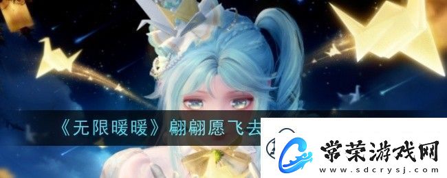 无限暖暖翩翩愿飞去能力套装