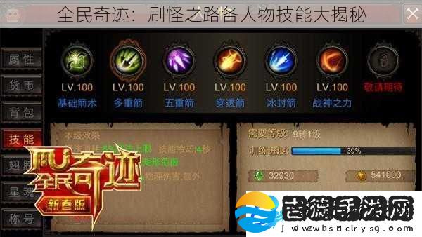 全民奇迹