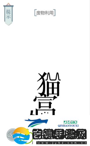 文字的力量**利用怎么过